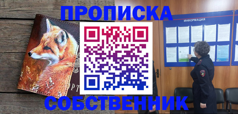 прописка для работы в Белебее