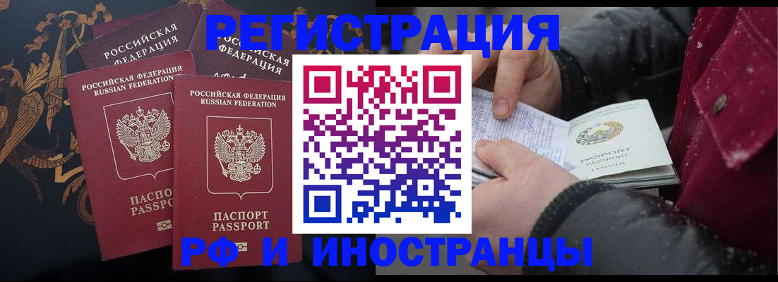 временная регистрация для всех в Белебее