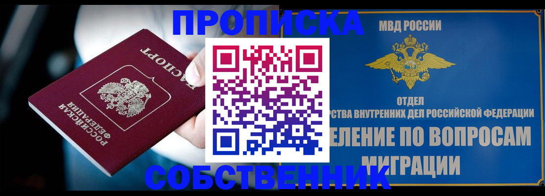 временная регистрация в Белебее