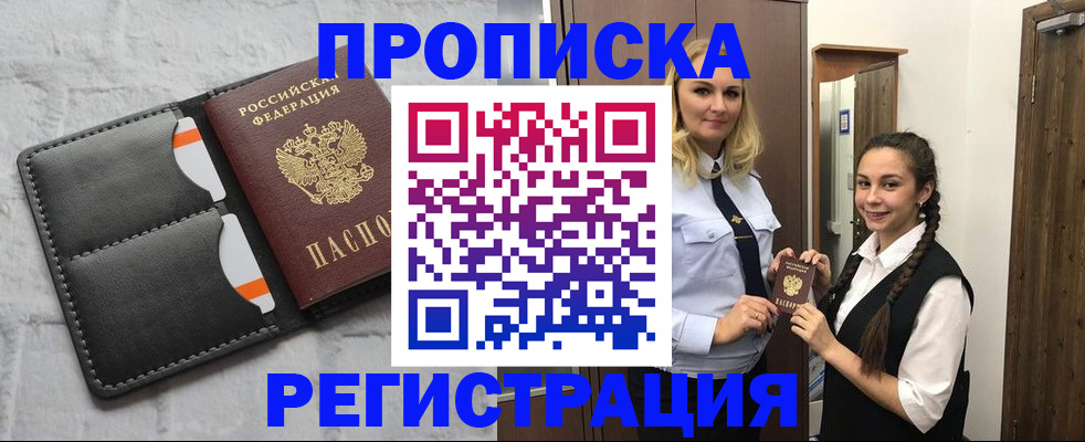 прописка в квартире в Белебее