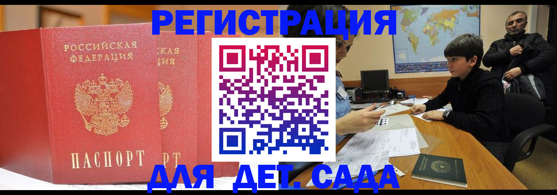 временная регистрация для всех в Белебее