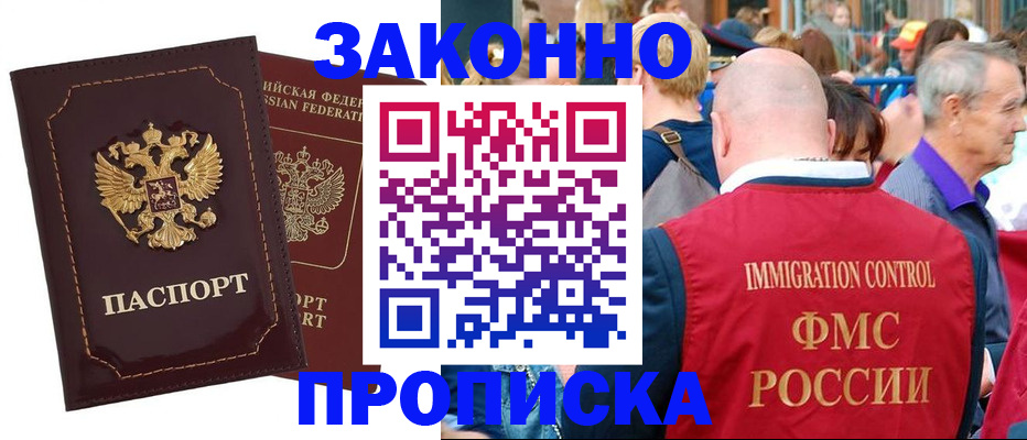 прописка паспорт в Белебее