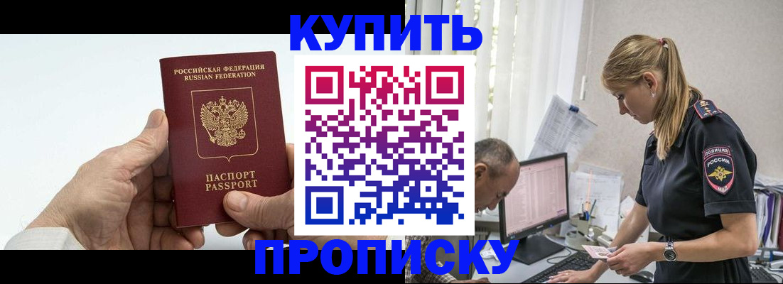 прописка поиск в Белебее