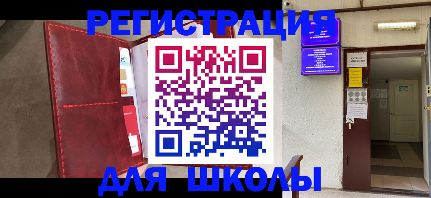 прописка ребенка в Белебее