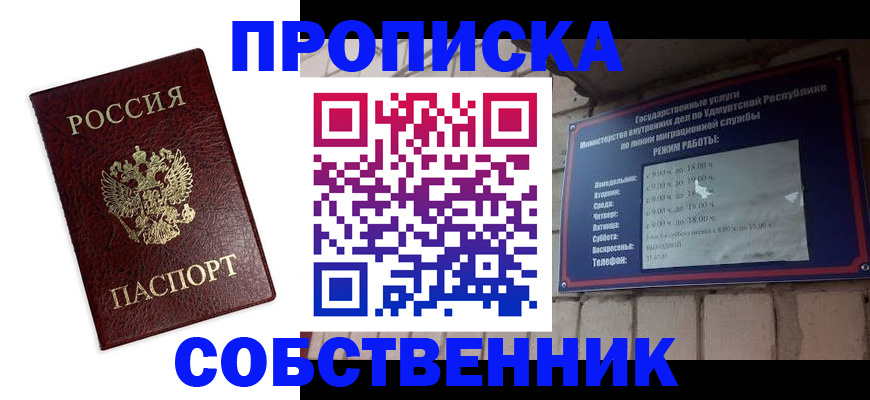 прописка 2025 в Белебее