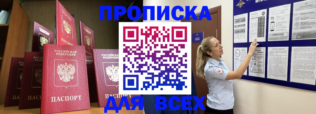 пропишу в квартире в Белебее